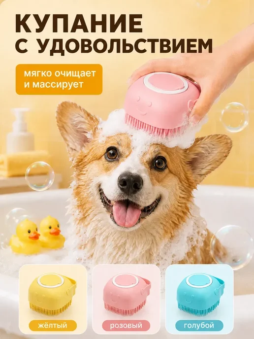 скраббер для шерсти силиконовый, вариант