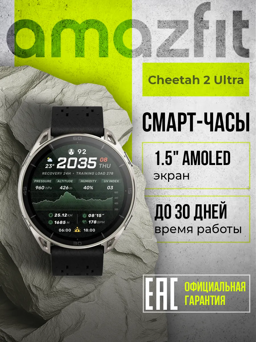 AmazFit Умные часы Cheetah 2 Ultra Titanium