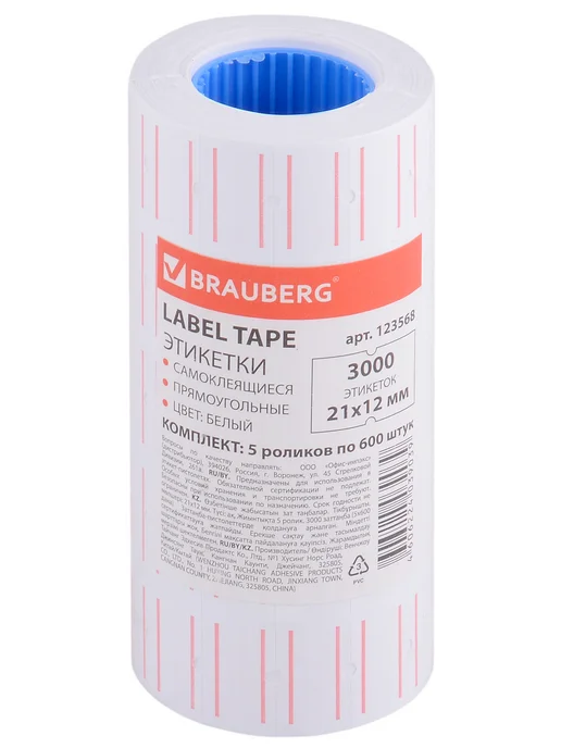 Brauberg Лента для этикет -пистолета, 600 шт рулон, 21х12 мм, 21x12 мм, 600 шт