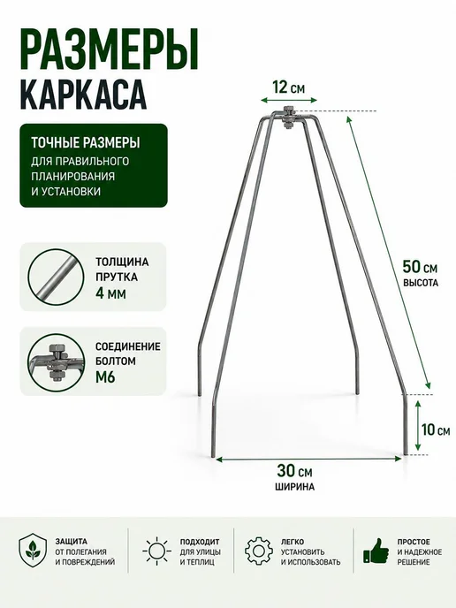 МосЗаводТеплиц Каркас для укрытия растений на зиму 50 см, комплект 4 шт, 4 шт, фото 2