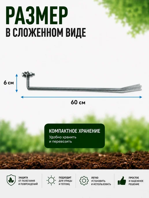 МосЗаводТеплиц Каркас для укрытия растений на зиму 50 см, комплект 4 шт, 4 шт, фото 5