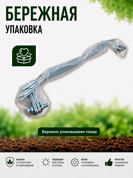 МосЗаводТеплиц Каркас для укрытия растений на зиму 50 см, комплект 4 шт, 4 шт, фото 7