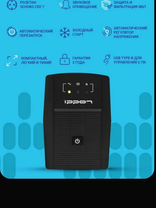 Источник бесперебойного питания Ippon Back Basic 650 Euro ИБ…, вариант