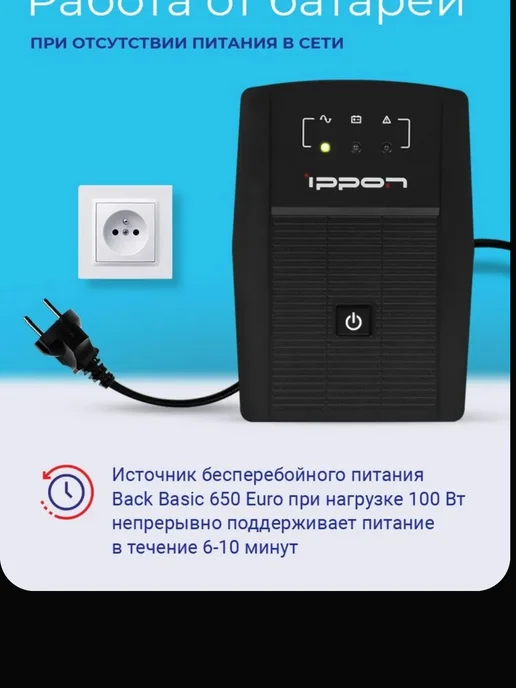 Источник бесперебойного питания Ippon Back Basic 650 Euro ИБ…, вариант, фото 4