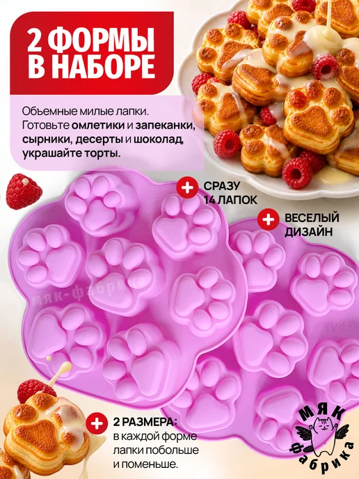 Мяк Фабрика Набор силиконовых форм Лапки для выпечки и творчества, розовый, фото 2