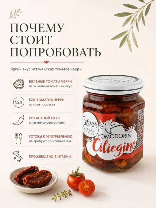 Вяленые томаты черри Citres 200гр, 200 г, фото 2