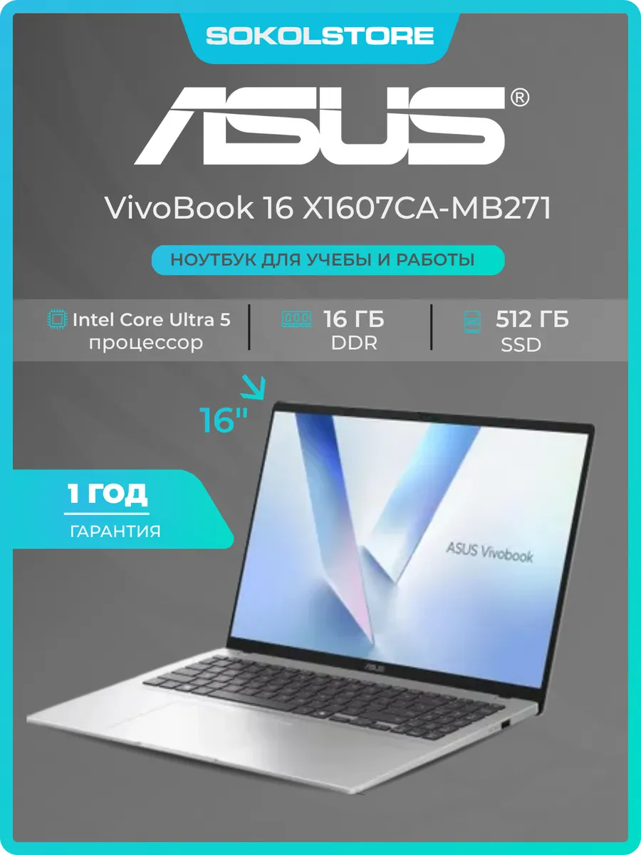 Asus Ноутбук VivoBook 16 Core Ultra 5 16Gb 512Gb без ОС