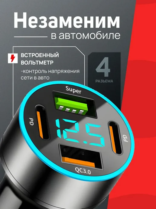 Автомобильный разветвитель прикуривателя с 2 USB и 2 Type-C, вариант, фото 2