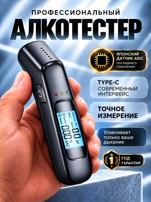Алкотестер для водителей профессиональный цифровой, вариант