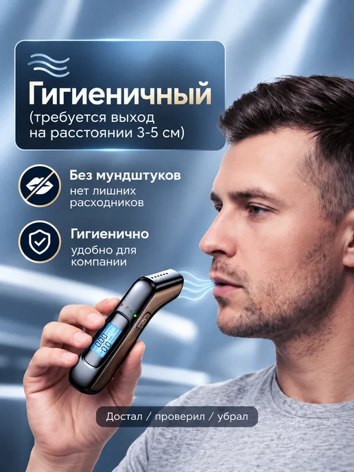 Алкотестер для водителей профессиональный цифровой, вариант, фото 3