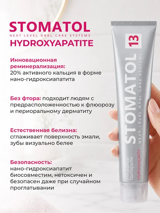 Stomatol Зубная паста с гидроксиапатитом без фтора, 100 гр, 100 г, фото 3