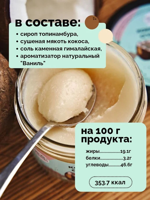 Кокосовая сгущенка без сахара, Настин Сластин 100 гр, кокосо, 100 г, фото 2