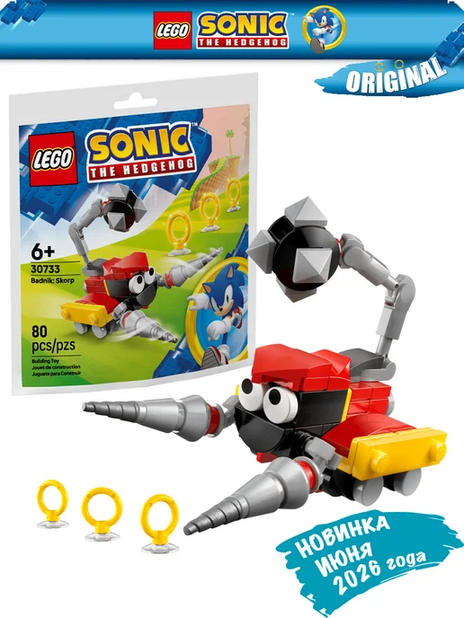 LEGO Соник Бадник Скорп 30733, вариант