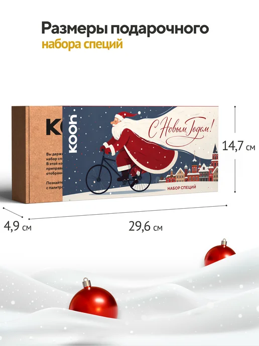Kooh Подарочный набор специй на Новый год 2027 для кофе, 5 шт, 8 шт, фото 8