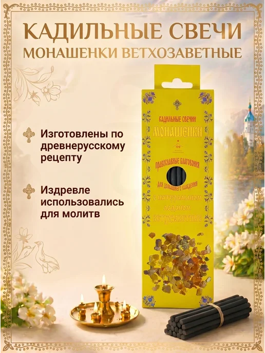 Кадильные свечи-благовония "Ветхозаветные" вместе с подставк, вариант, фото 2