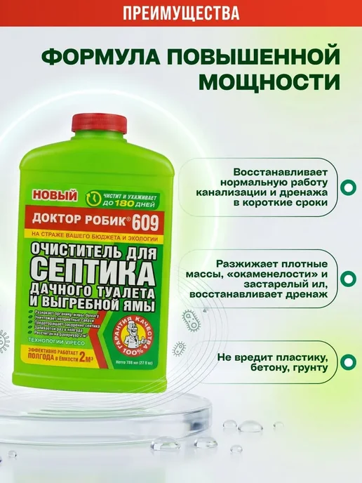 Очиститель для септика, дачного туалета и выгребной ямы, вариант, фото 2