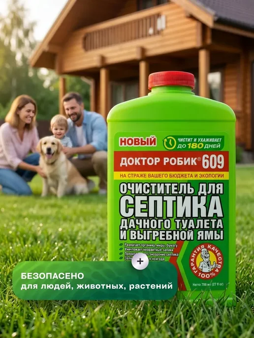 Очиститель для септика, дачного туалета и выгребной ямы, вариант, фото 3