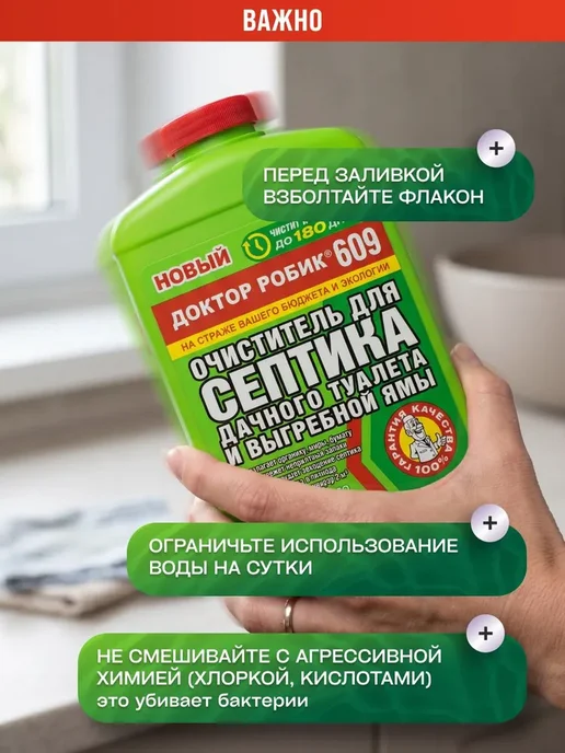 Очиститель для септика, дачного туалета и выгребной ямы, вариант, фото 7