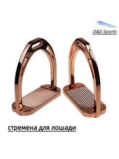 Стремена 120mm O&D