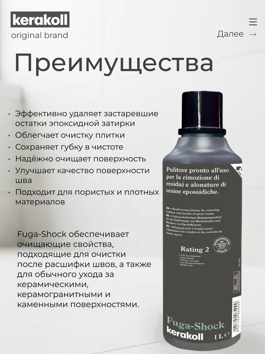 KERAKOLL Очиститель эпоксидных затирок Fuga-Shock 1л, 1 л, фото 2