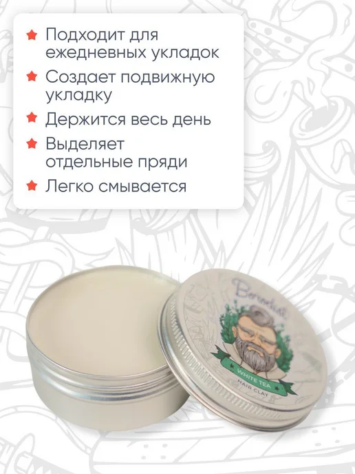 Глина для волос для мужчин, Borodist, "White Tea", белый, фото 2