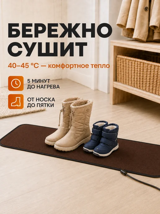 PROFI HOUSE Коврик с подогревом для сушки обуви, универсальный для ног, вариант, фото 4