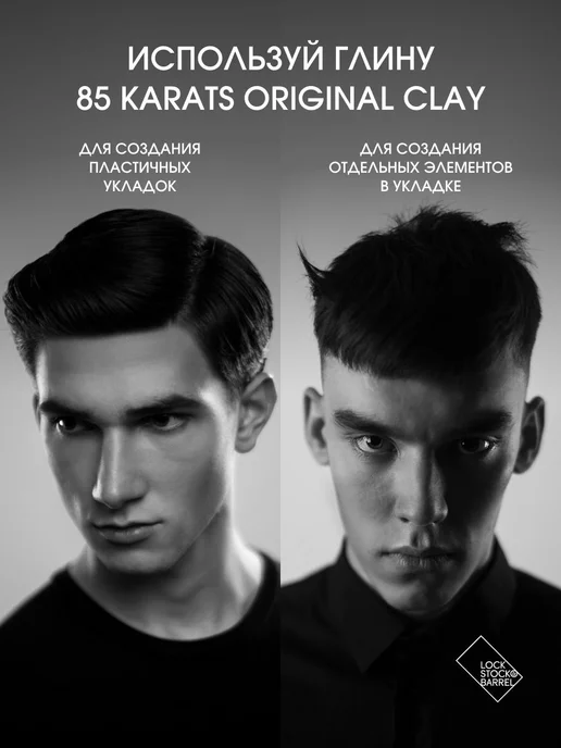 Глина для волос для мужчин 100 г матовая 85 Karats Original, 100 г, фото 3