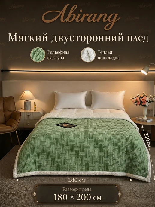 Abirang Плед 180×200 см зеленый, с геометрическим рисунком, 180x200 см, фото 2