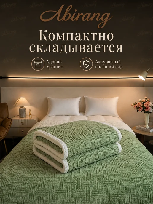 Abirang Плед 180×200 см зеленый, с геометрическим рисунком, 180x200 см, фото 3