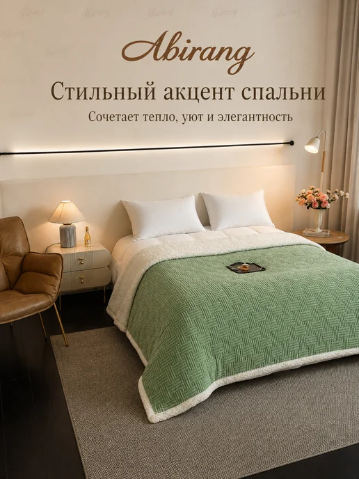Abirang Плед 180×200 см зеленый, с геометрическим рисунком, 180x200 см, фото 5