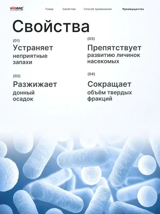 Бактерии для выгребных ям и дачных туалетов BIOBAC BB-V180, вариант, фото 2
