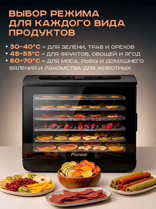 Pioneer Сушилка для овощей и фруктов, дегидратор 25 л, 25 л, фото 3