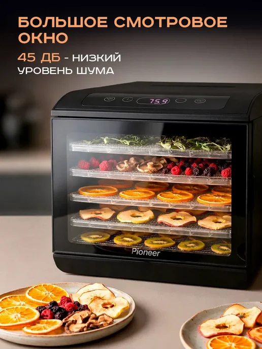 Pioneer Сушилка для овощей и фруктов, дегидратор 25 л, 25 л, фото 8