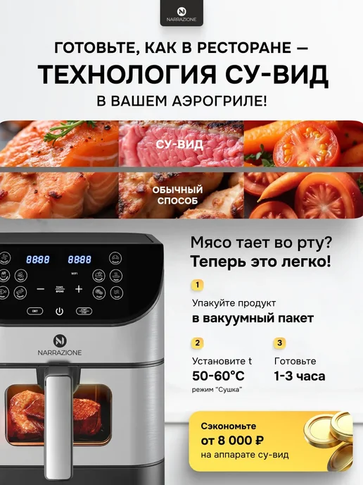 NARRAZIONE Аэрогриль электрический 6л c двумя тэнами и чашей с окном, 6 л, фото 8