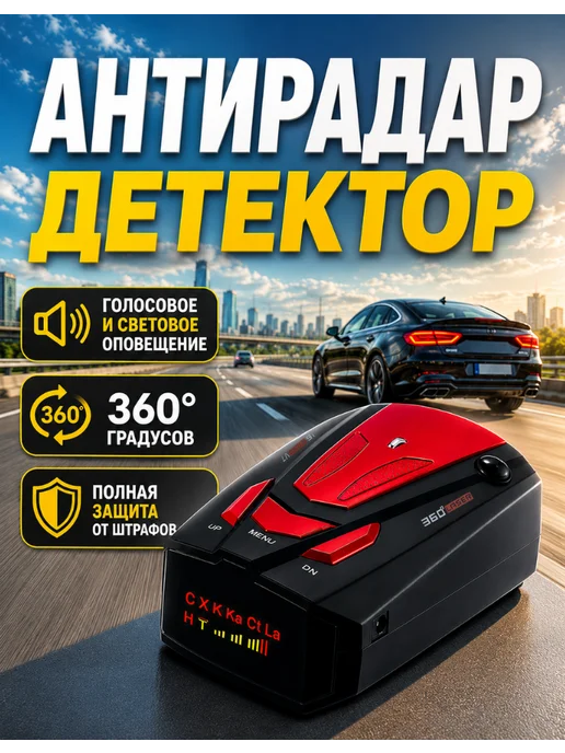 PE Electronics Автомобильный радар детектор, вариант