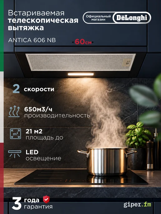 DeLonghi Встраиваемая вытяжка для кухни ANTICA 606 NB, 60 см, черный