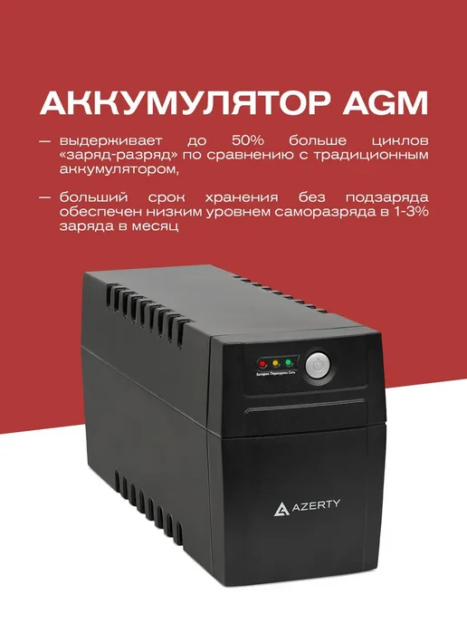 Источник бесперебойного питания Azerty UPS Azerty UPU-1000U, вариант, фото 2
