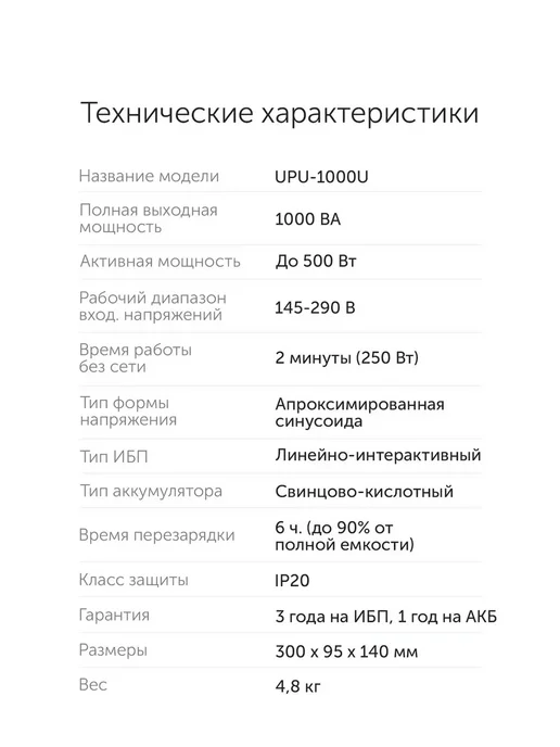Источник бесперебойного питания Azerty UPS Azerty UPU-1000U, вариант, фото 8