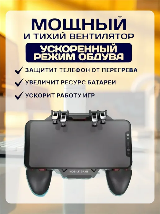 Геймпад джойстик 1200 mAh для смартфона с охлаждением, 1200 мАч, фото 4