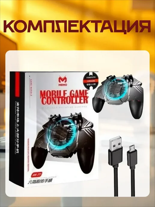 Геймпад джойстик 1200 mAh для смартфона с охлаждением, 1200 мАч, фото 5