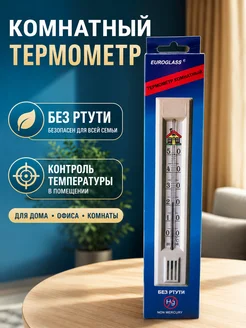 софи10 Термометр комнатный без ртути