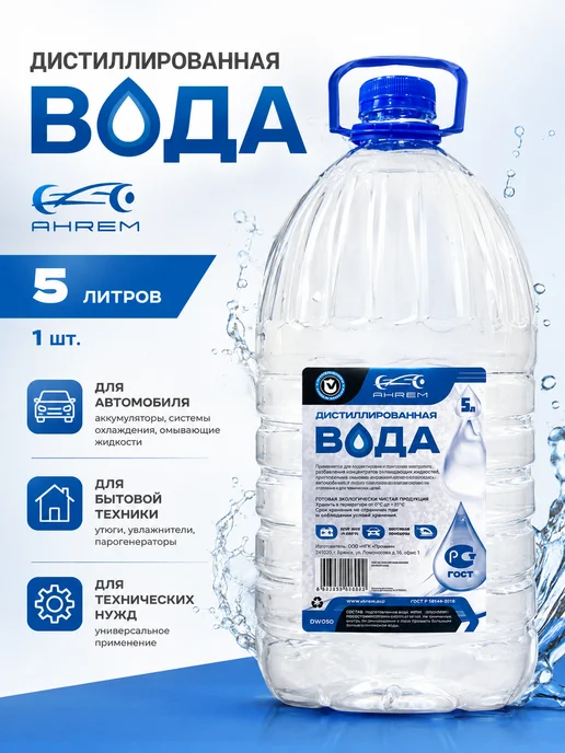 Нет бренда Дистиллированная вода для утюга отпаривателя авто 5л, 5 л