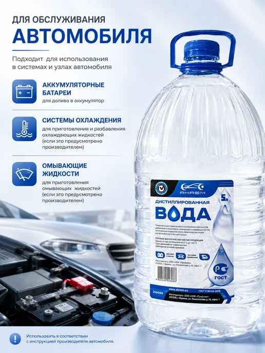 Нет бренда Дистиллированная вода для утюга отпаривателя авто 5л, 5 л, фото 2