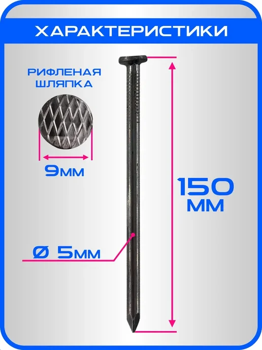Гвозди 150мм 1кг строительные черные 5х150мм, 1 кг, фото 2