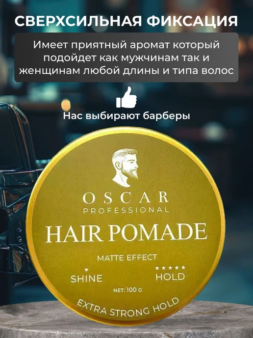 Oscar Professional Помада для укладки волос, 100 мл, 100 мл, фото 4