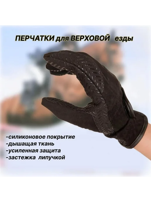 Перчатки для верховой езды с силиконом, вариант, фото 4