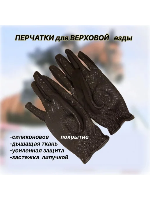 Перчатки для верховой езды с силиконом, вариант, фото 5