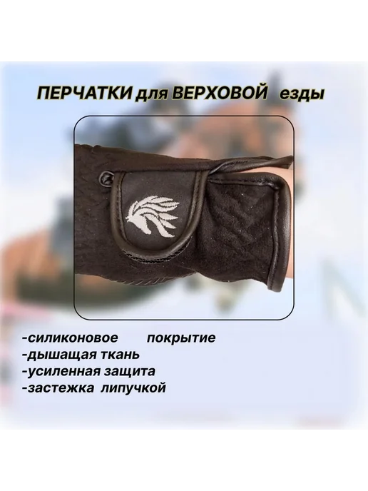 Перчатки для верховой езды с силиконом, вариант, фото 6