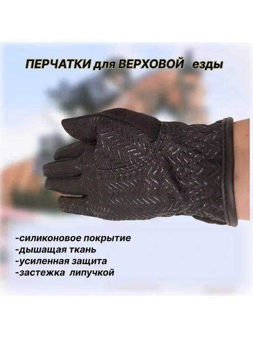 Перчатки для верховой езды с силиконом, вариант, фото 7