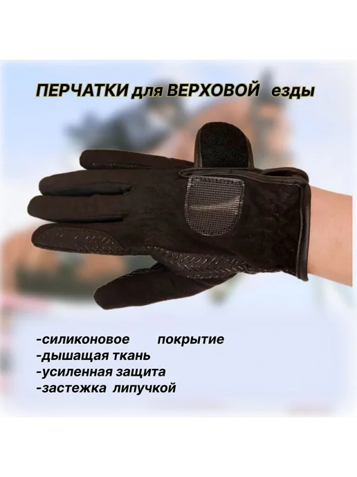 Перчатки для верховой езды с силиконом, вариант, фото 8